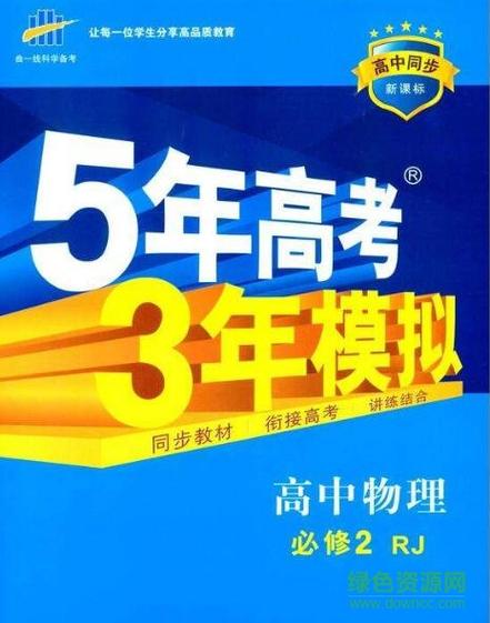 五年高考三年模拟好吗