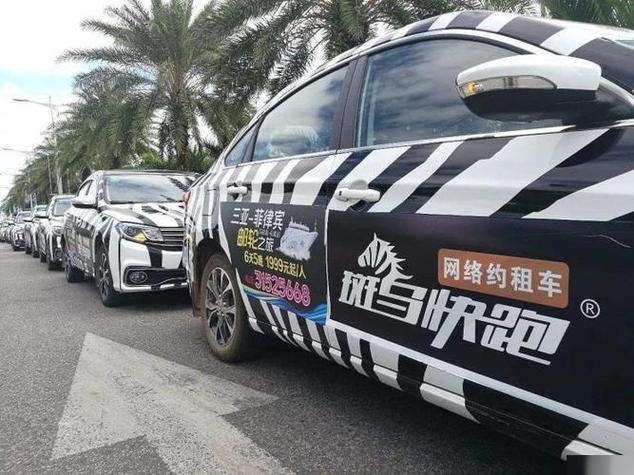 斑马快跑网约车