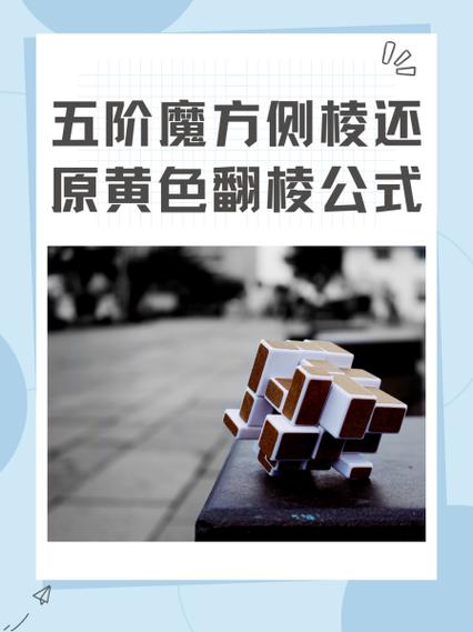 五阶魔方还原教程魔方小站图标