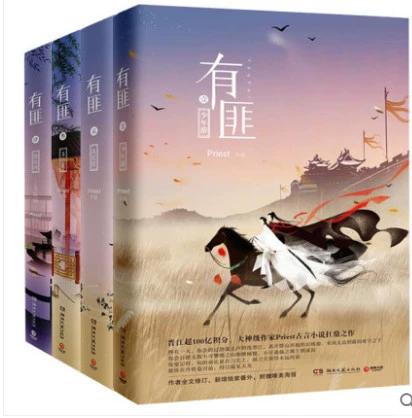 有翡原著小说