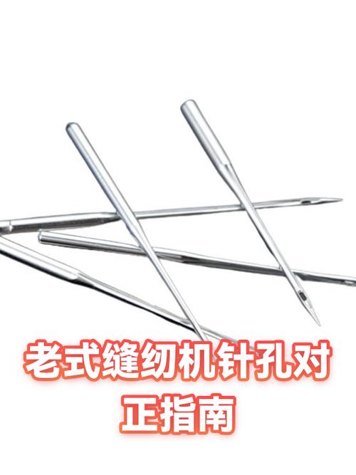 老式缝纫机针不对针眼怎么办