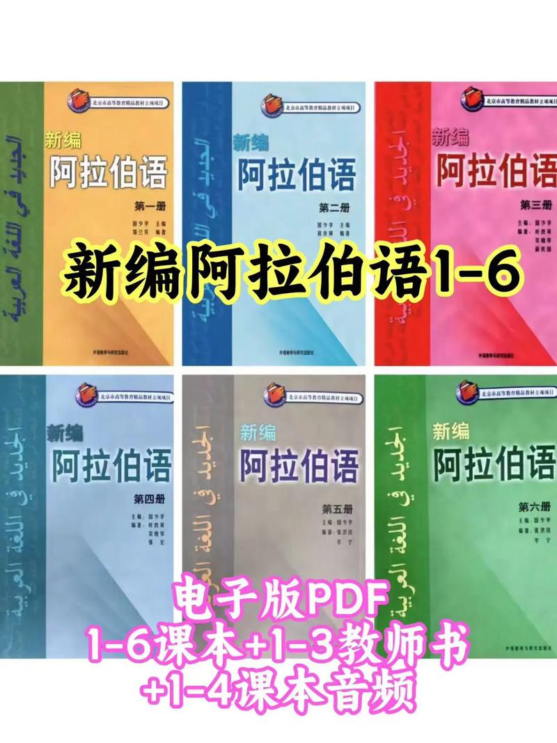 新编阿拉伯语pdf电子版图标
