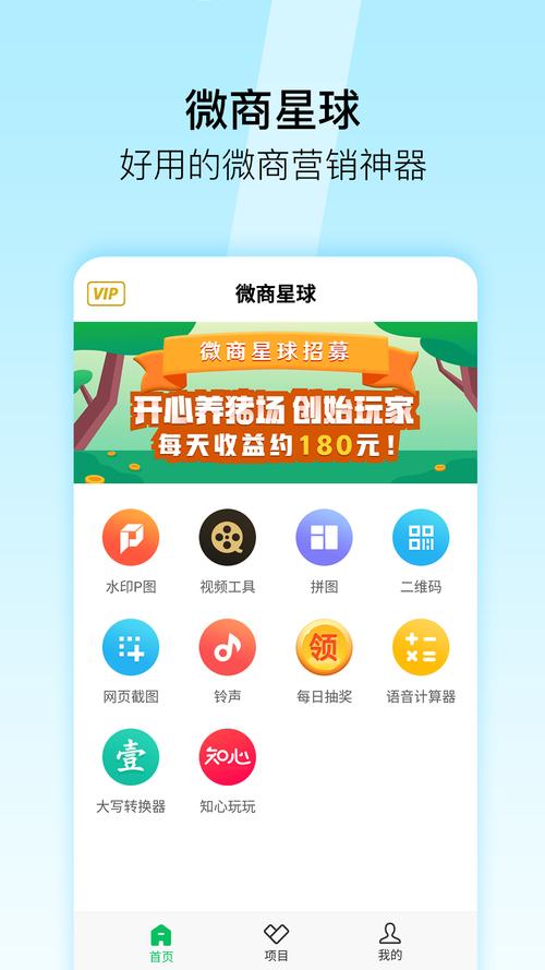 微商星球软件安卓版截图