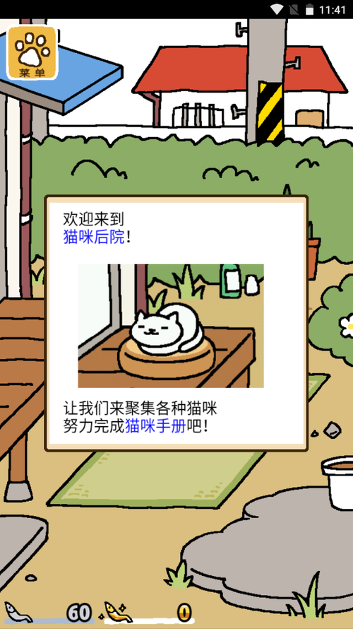 猫咪后院全中文汉化版截图