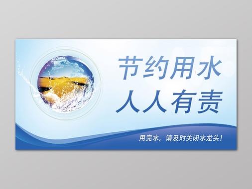 节约用水公益广告语