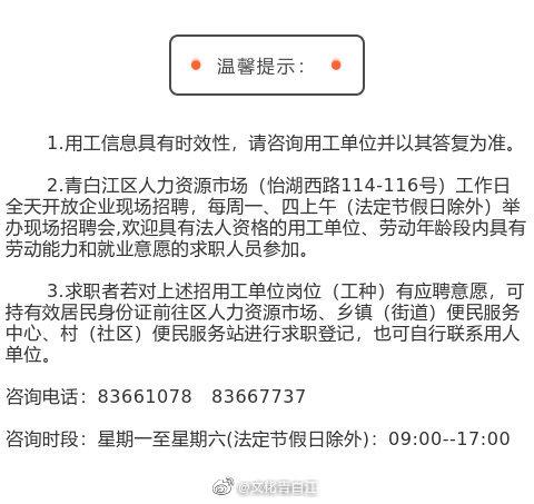 青白江招聘网