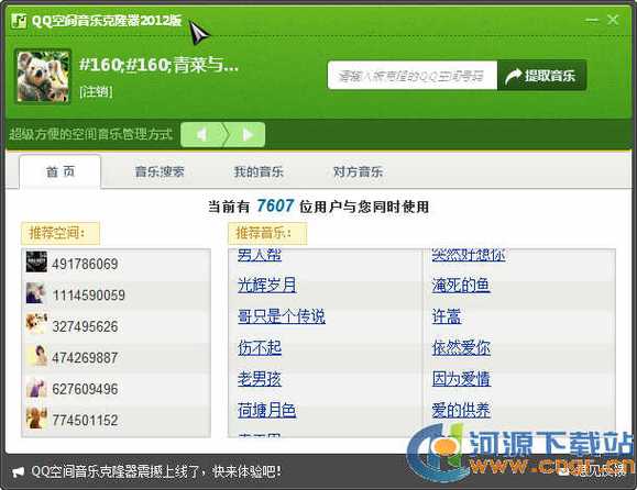 qq克隆空间免费2013截图