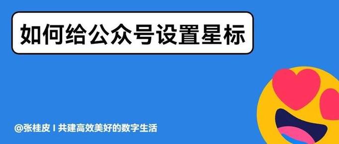 怎样快速找到星标公众号