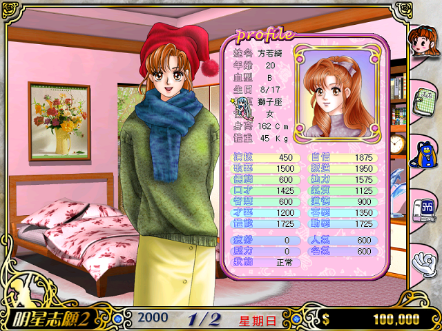 明星志愿2秘籍cheat