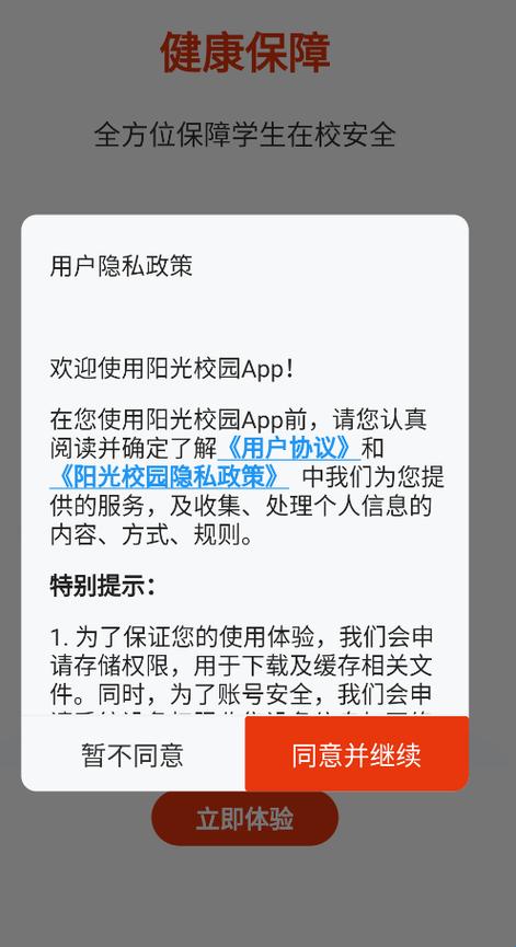 阳光校园app下载安装