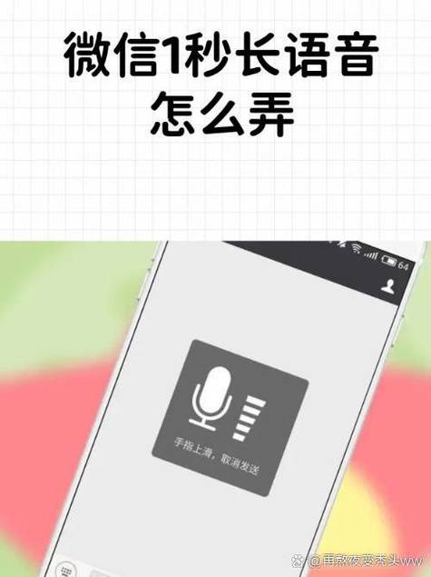 微信语音只发一秒怎么解决