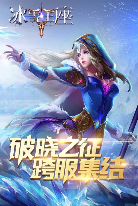 冰雪王座
