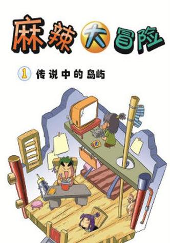 大冒险漫画在哪里看