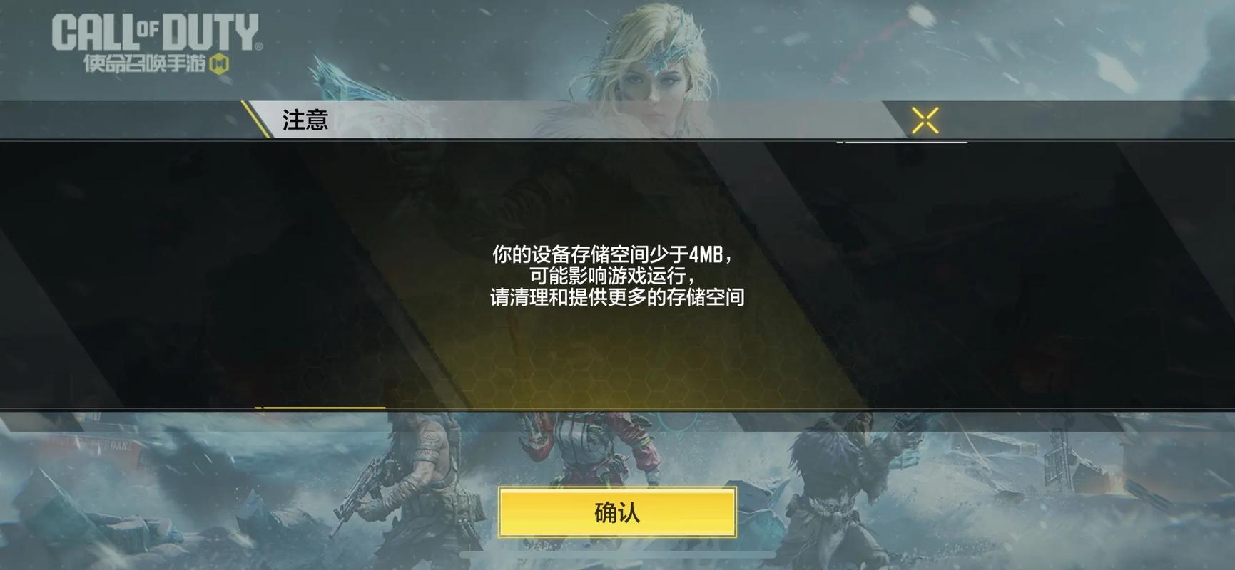 使命召唤运行内存