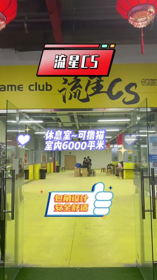 流星CS俱乐部图标