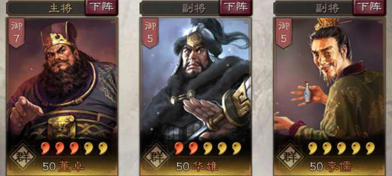 战略版华雄拆正是留截图