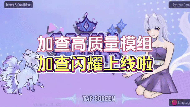 加查大胸模组最新版本更新内容
