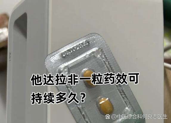 他达那非吃20mg能达到多长时间截图