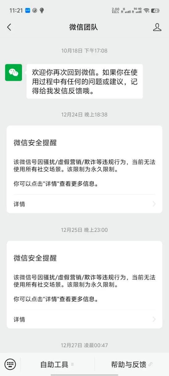 微信号怎么会被限制了