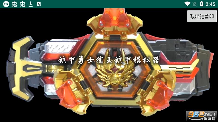 捕王铠甲变身器模拟器游戏特色