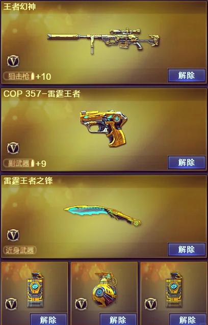cf王者武器觉醒后属性图标