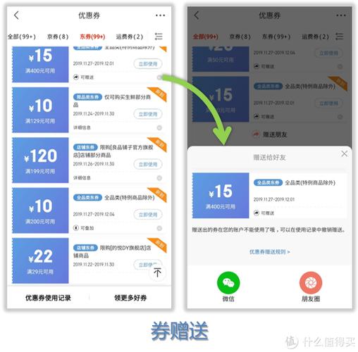 京券怎么用