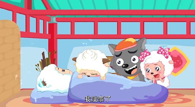 喜羊羊把懒羊羊弄哭了缩略图