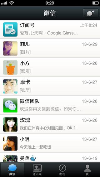 850最旧版本微信截图