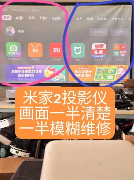 投影仪一边模糊一边清晰