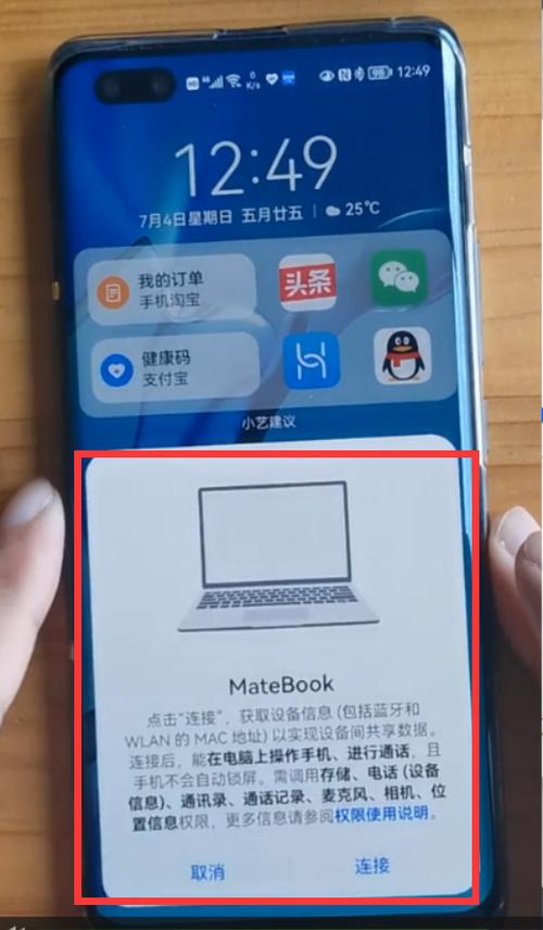 华为多屏协同怎么用缩略图