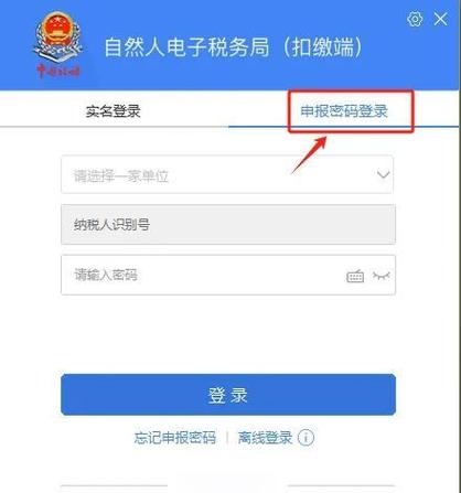 个人所得税0申报流程