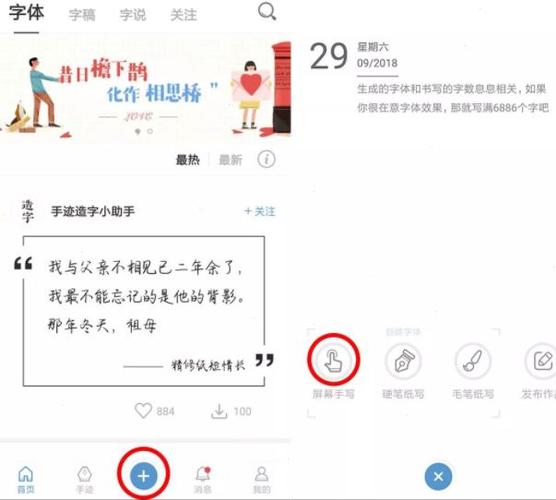 手迹造字怎么应用到自己手机上