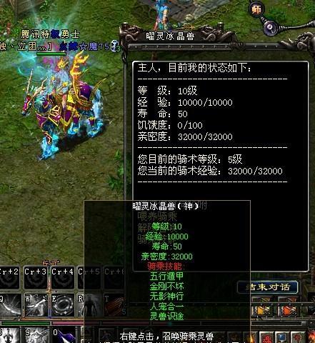 qq华夏坐骑亲密度