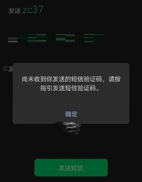 微信收不到验证码登录截图
