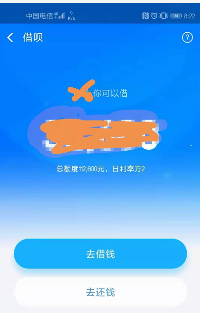 支付宝如何开通借呗功能