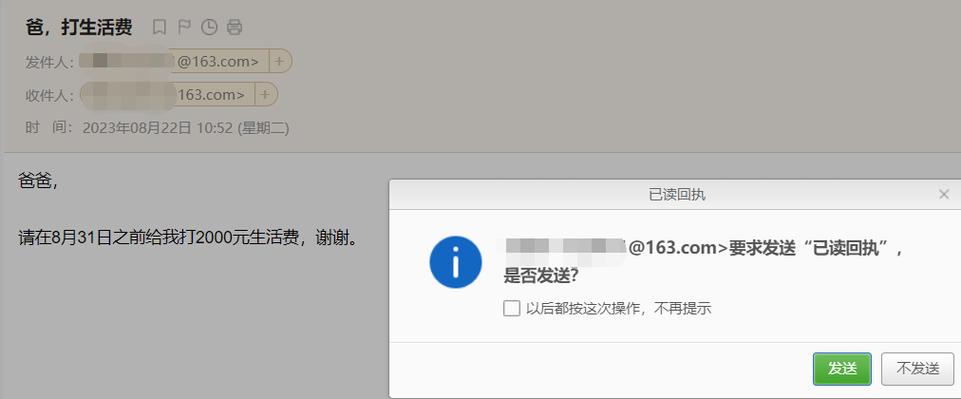 邮件已读回执