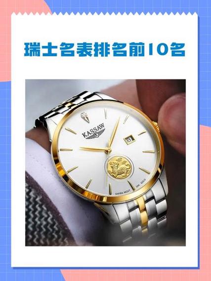 瑞士手表十大名表排名