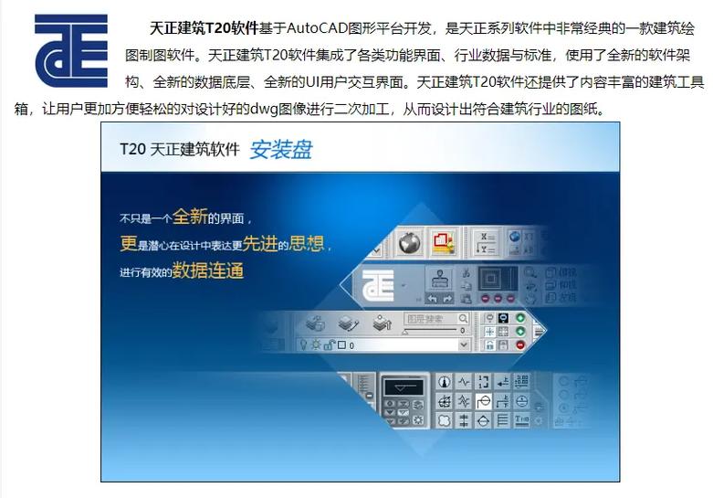 天正t20破解版图标