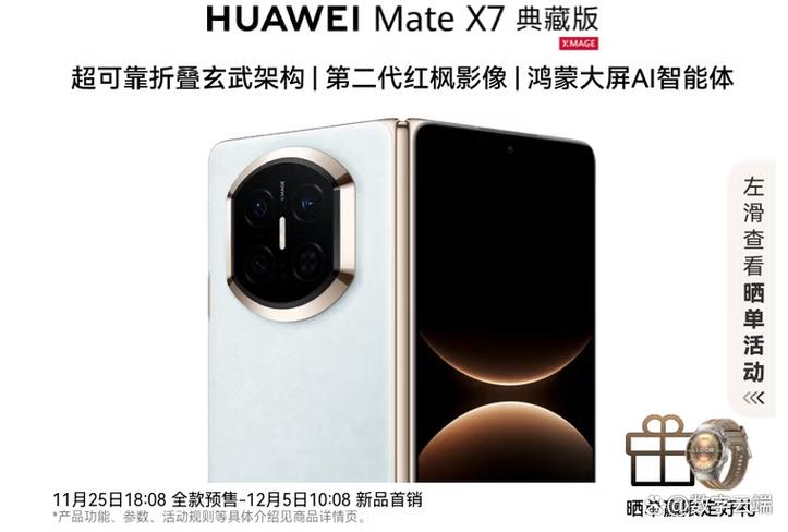 华为x7和典藏版区别图标
