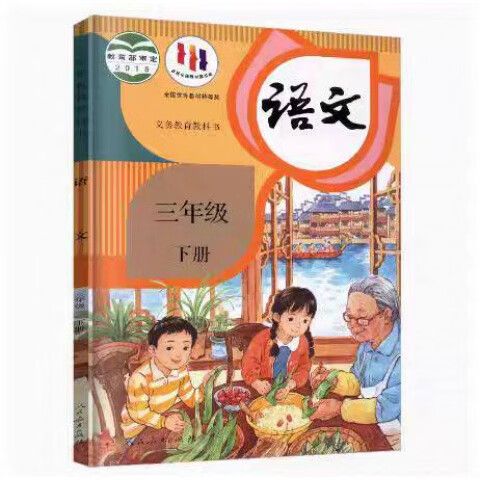 小学语文部编版是人教版吗截图