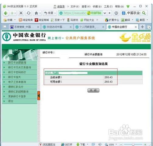 农业银行卡每天限额多少截图