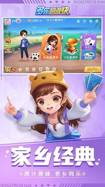 多乐跑得快最新版下载安装截图