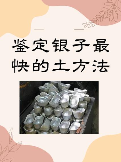 土方子鉴别银子真假