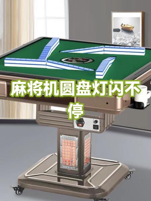 麻将机中间圆盘灯不亮图标