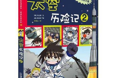太空历险记2免费观看完整版图标