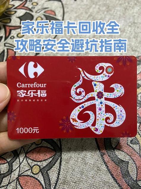 家乐福卡回收电话号码缩略图
