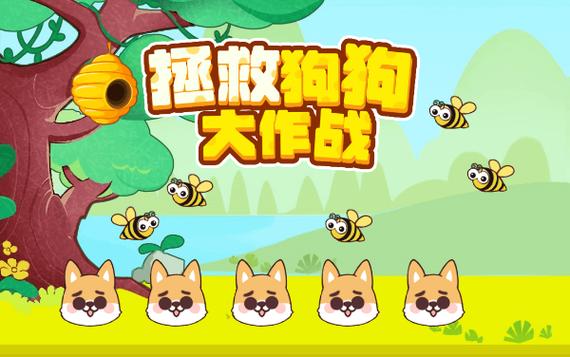 救了个狗赚钱游戏