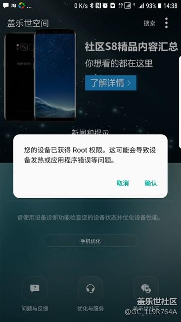 手机莫名其妙被root了