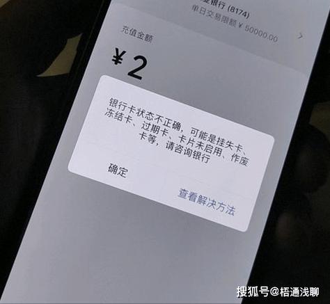 手机银行转账显示卡状态异常截图