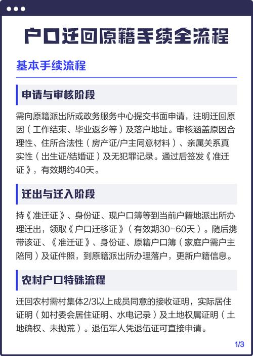 迁移户口需要什么手续和证件